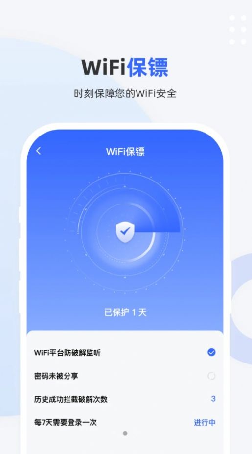 WiFi超能钥匙1