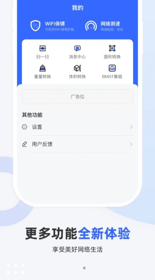 WiFi超能钥匙2