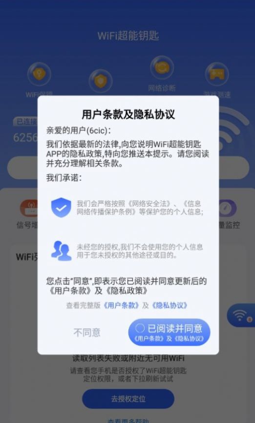 WiFi超能钥匙4