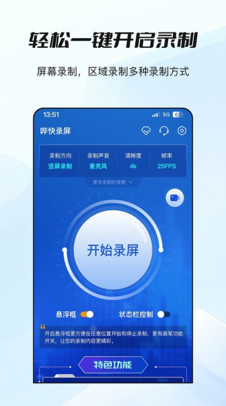 哔快录屏1