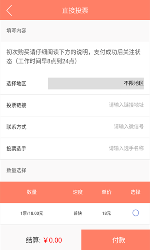 投票软件大师APP 1.01