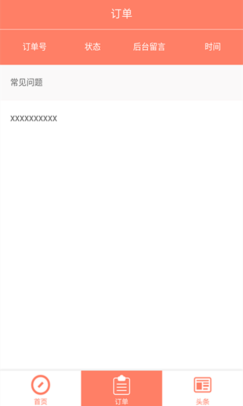 投票软件大师APP 1.02