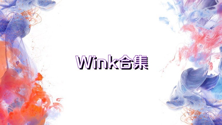 Wink合集