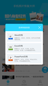 手机qq图片恢复APP3