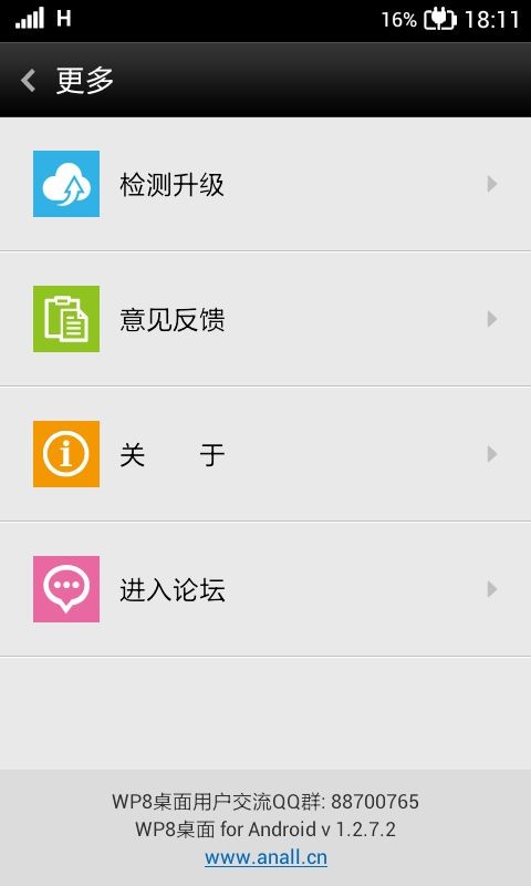 WP8桌面7