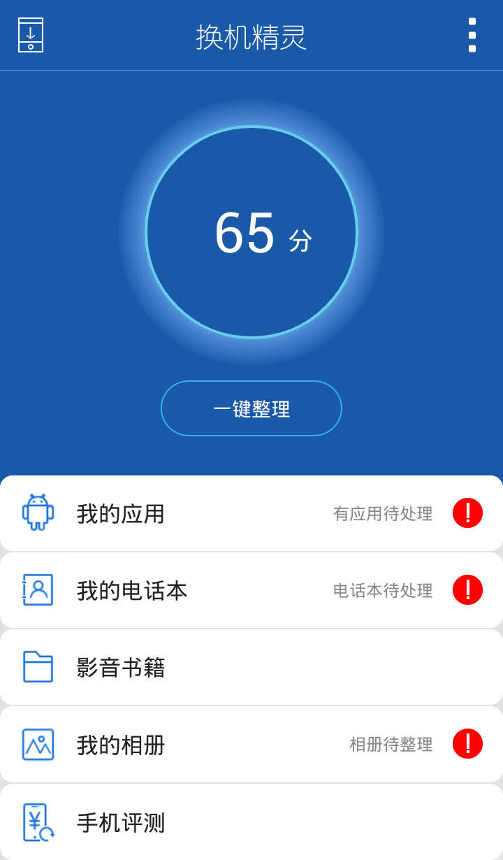 换机精灵2