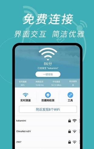 wifi密码解码器1