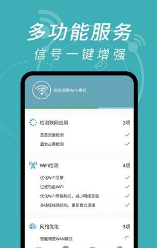 wifi密码解码器4
