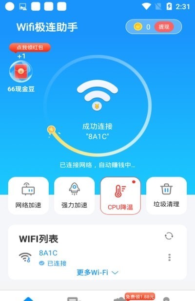 Wifi极连助手2