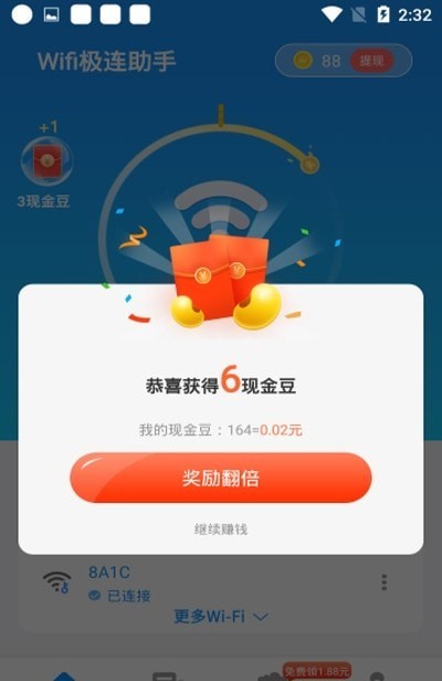 Wifi极连助手3