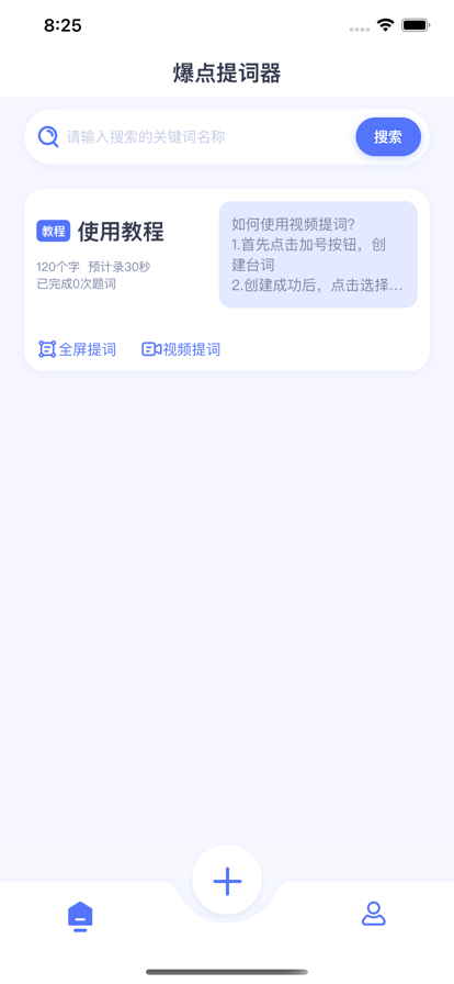 提词器苹果版1