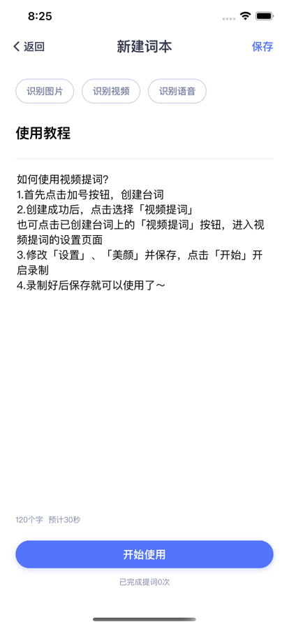 提词器苹果版2
