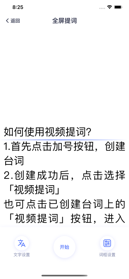 提词器苹果版3