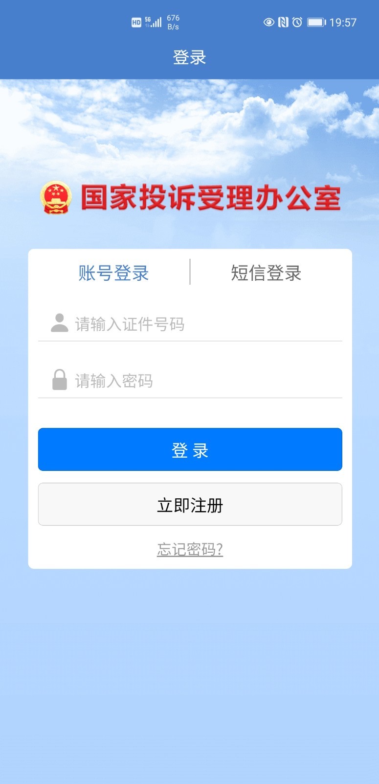 手机信访国家信访局1