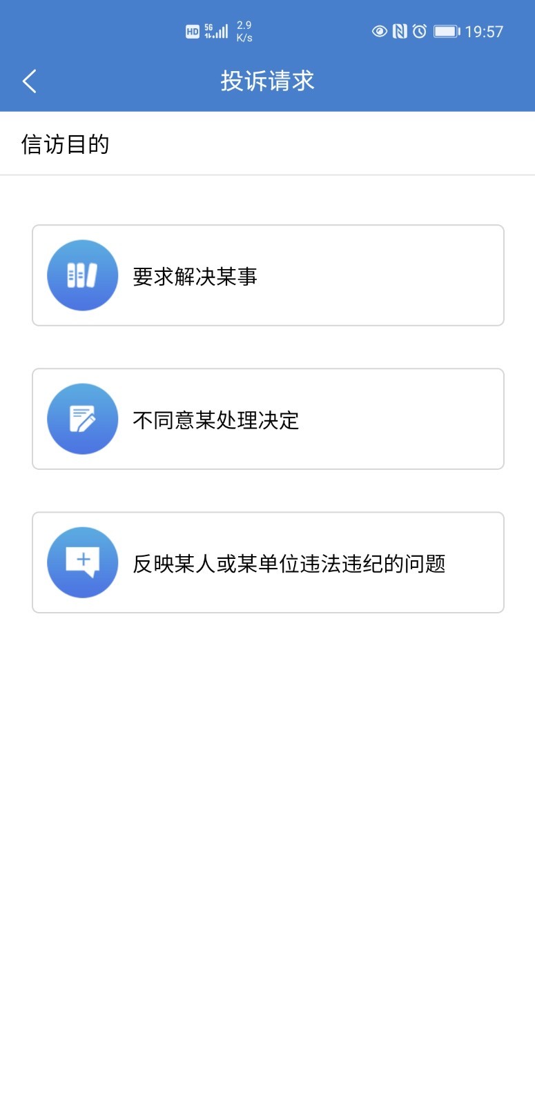 手机信访国家信访局5
