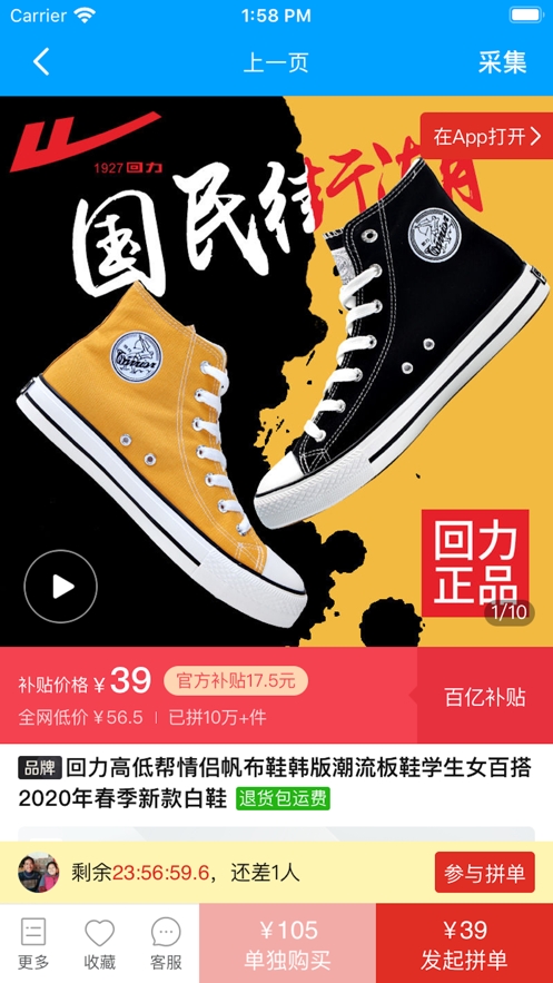 拼多多数据采集工具1