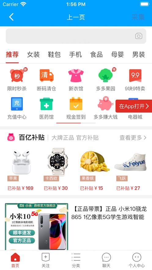 拼多多数据采集工具2