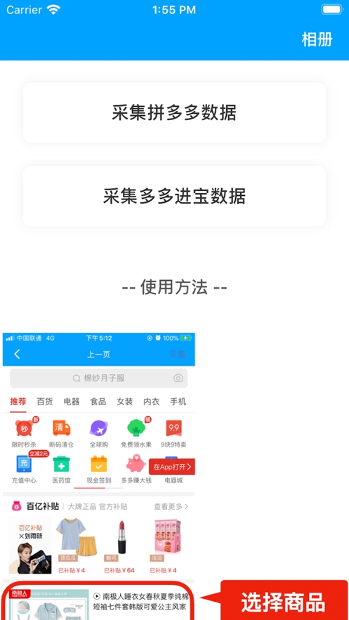 拼多多数据采集工具3