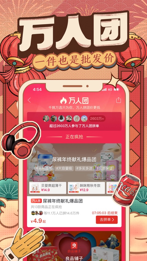 拼多多最新版3