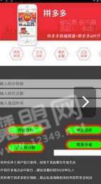 拼多多助力刷人软件3