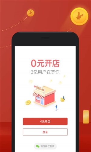 拼多多商家版3
