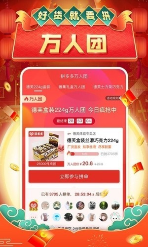 拼多多免拼助手2