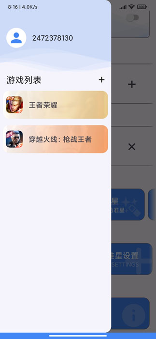 手游准星辅助器1