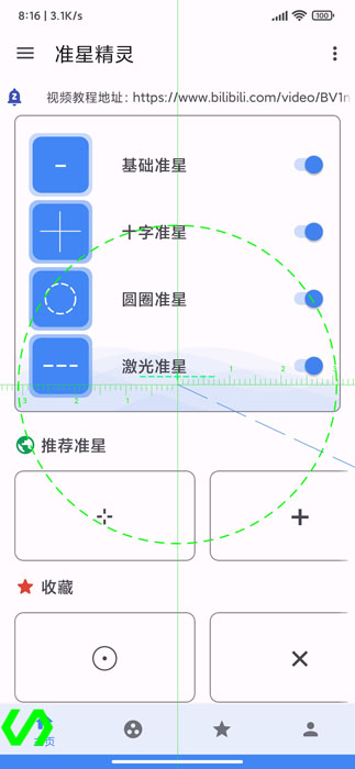 手游准星辅助器5