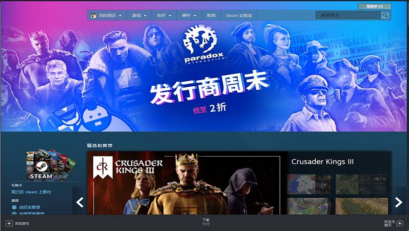 Steam游戏平台3