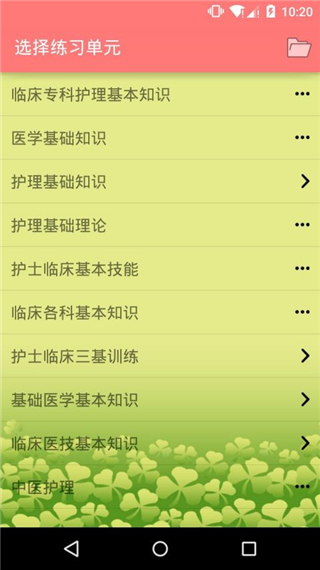 执业护士三基考试(执业护士三基训练题)V1.39 安卓最新版1