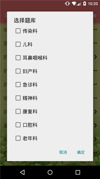 执业护士三基考试(执业护士三基训练题)V1.39 安卓最新版3