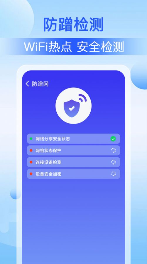 WiFi速联大师1