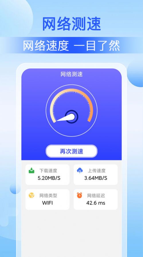 WiFi速联大师3
