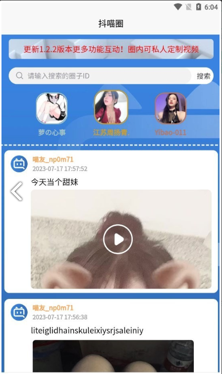 抖喵圈3
