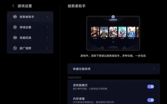 拯救者游戏空间电竞模式1