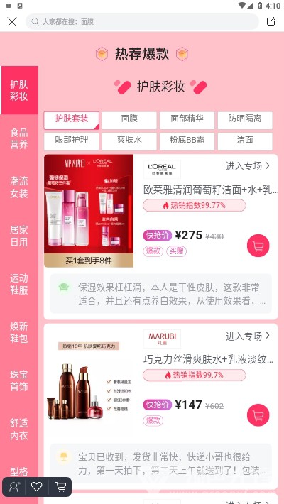 唯品会直播(品牌折扣工具)V7.30.9 安卓最新版2