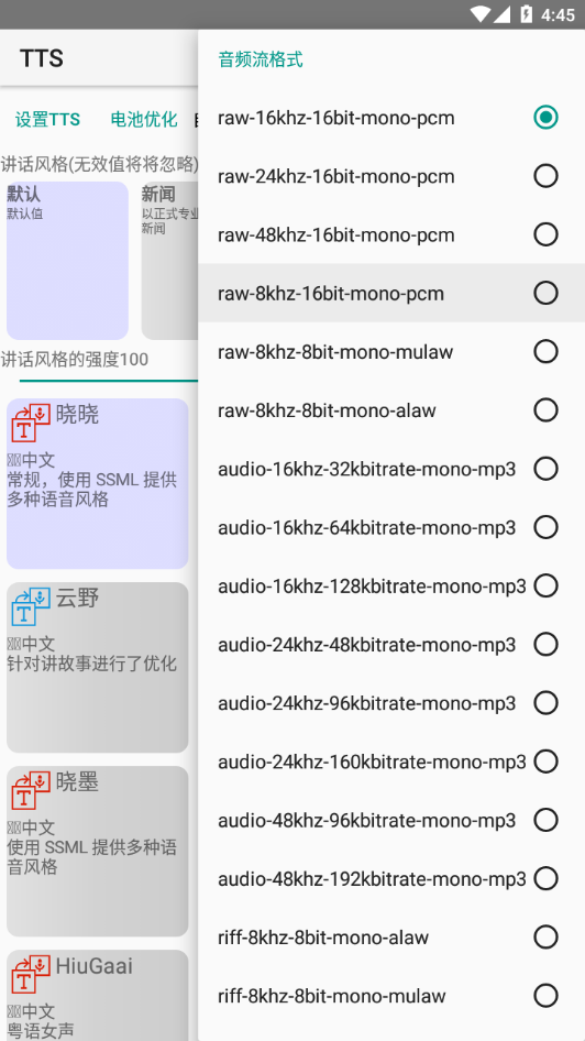 TTS语音朗读软件1