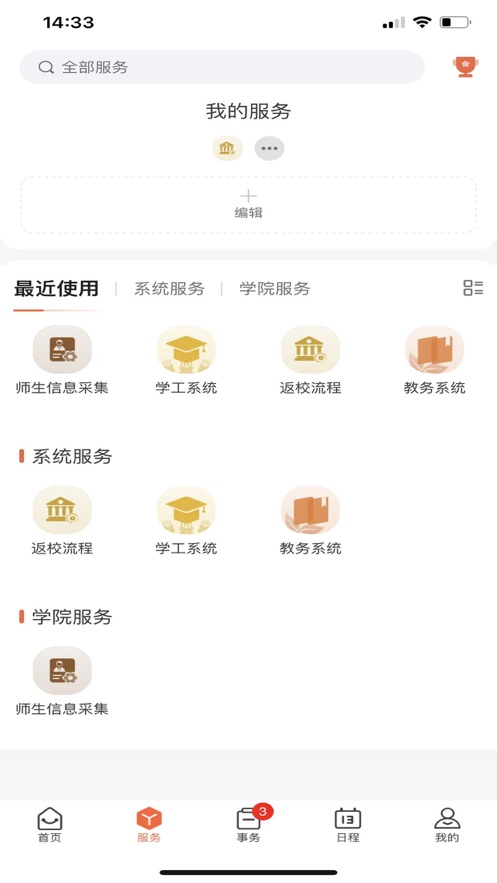 掌上卫职1
