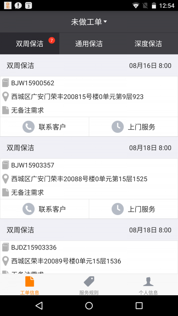 掌上保洁1