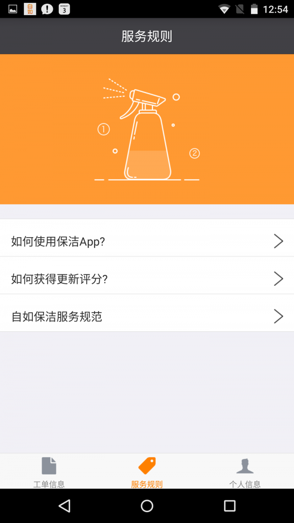 掌上保洁2