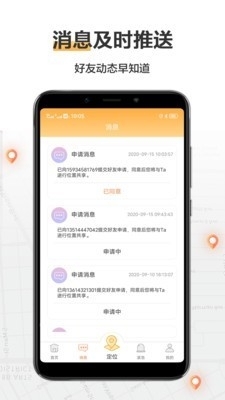手机定位助手3