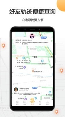 手机定位助手4