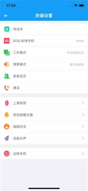 护童卫士2