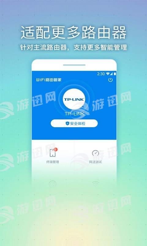 wifi路由管家1