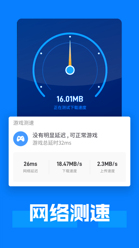 WiFi连接大师4