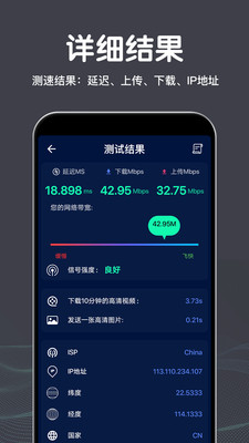 wifi网络测速app1