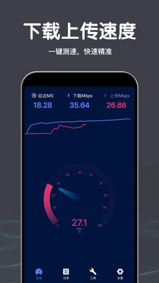 wifi网络测速app2