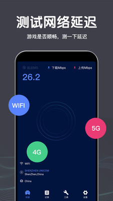 wifi网络测速app3