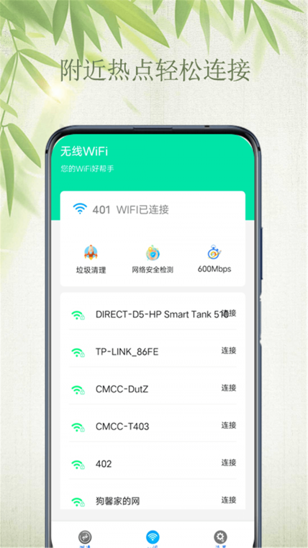 WiFi自如钥匙1