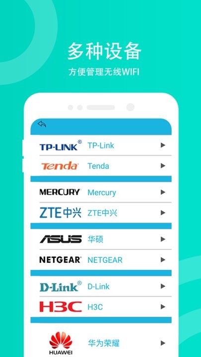 wifi防蹭网1